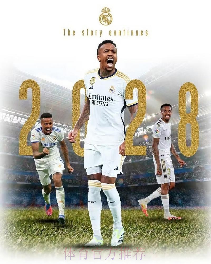 皇马想续约米利唐至2027年 违约金增至十亿欧 皇马想续约米利唐至2027年 违约金增至十亿欧